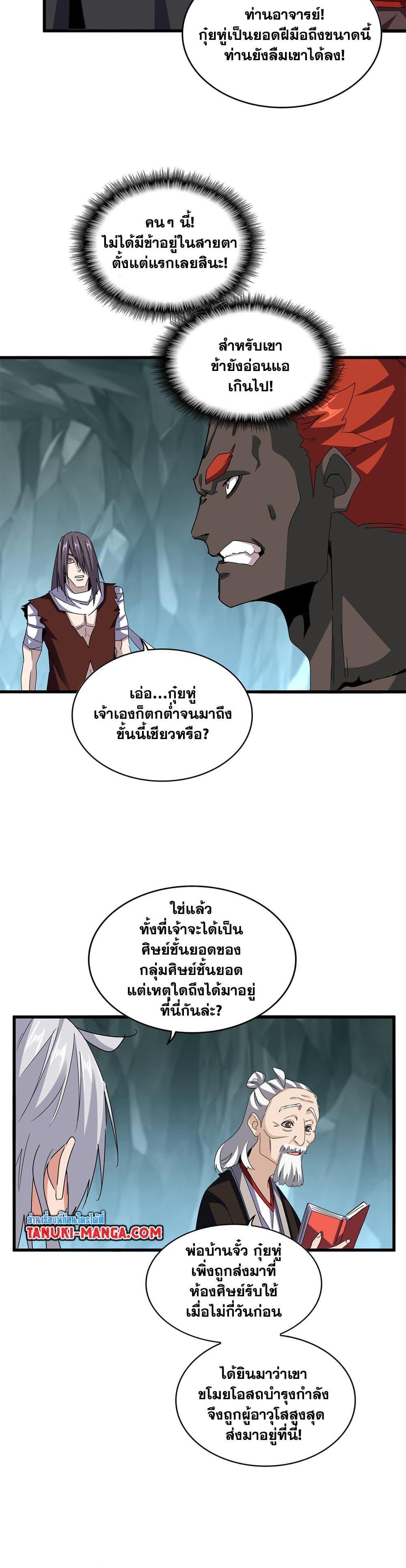 Magic Emperor Chap 596 - Next Chap 597