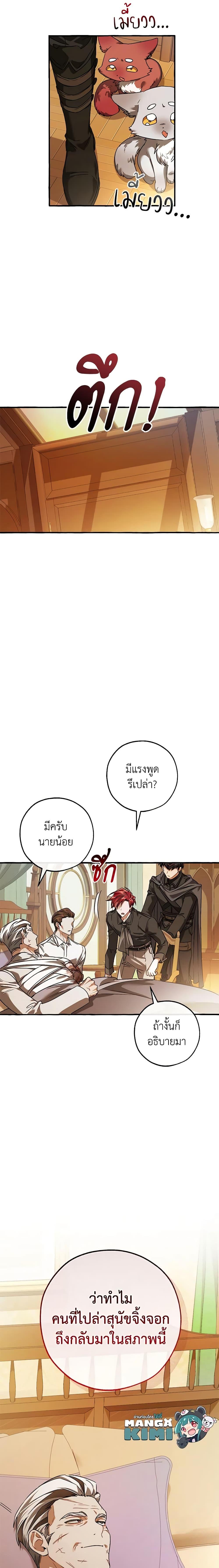 Trash of the Count’s Family Chap 114 - Next Chap 115