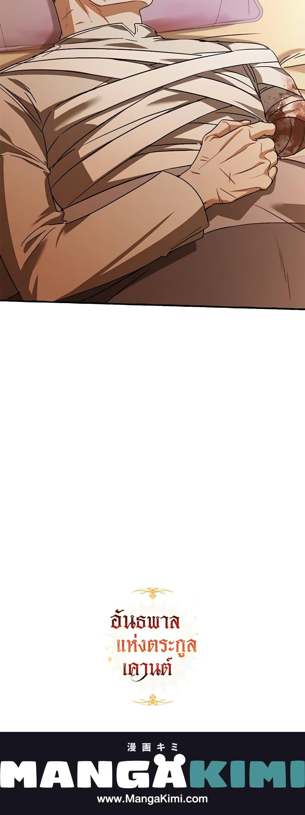 Trash of the Count’s Family Chap 114 - Next Chap 115