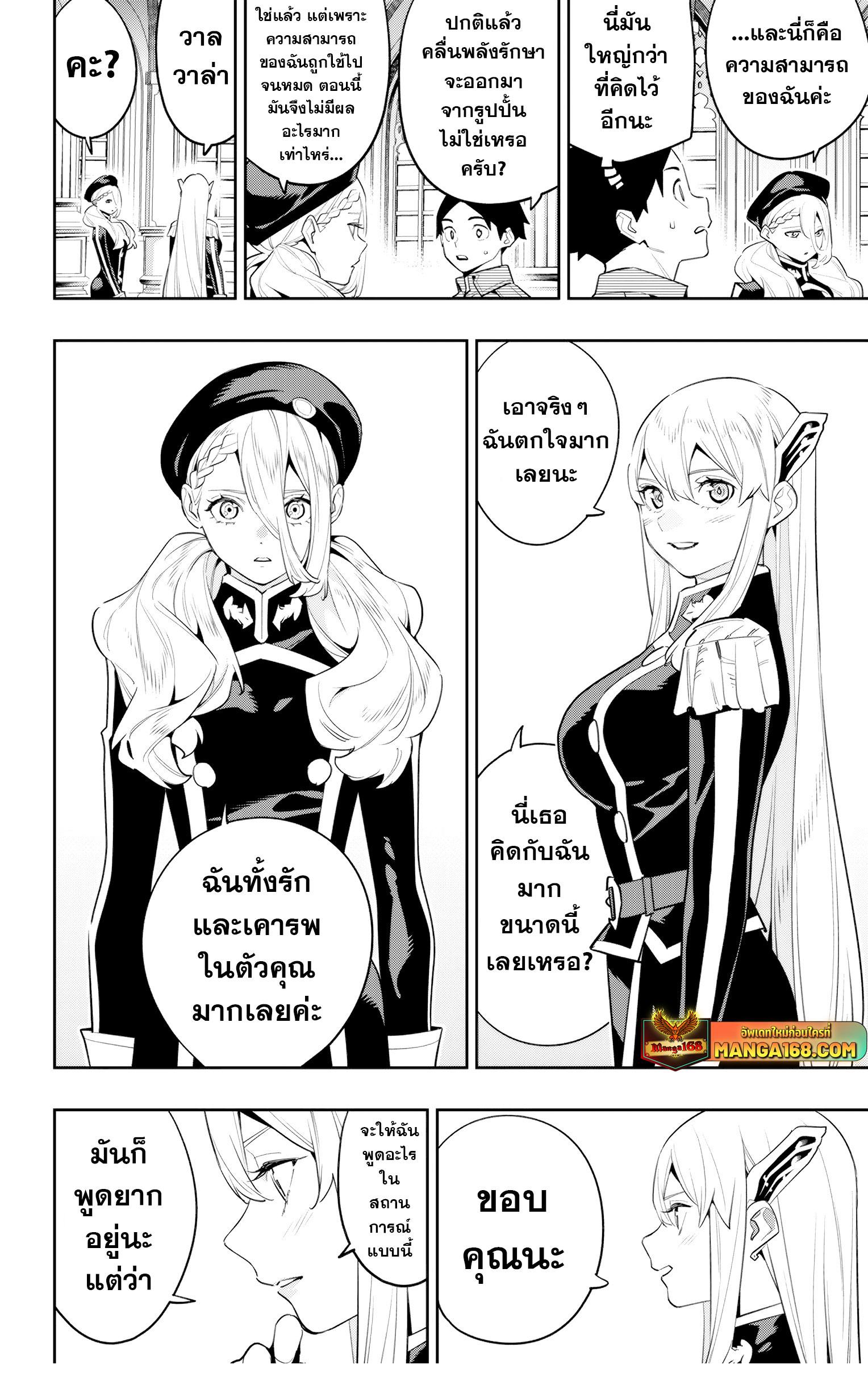 Mato Seihei no Slave สุดยอดทาสแห่งหน่วยพิฆาตมาร Chap 128 - Next Chap 129