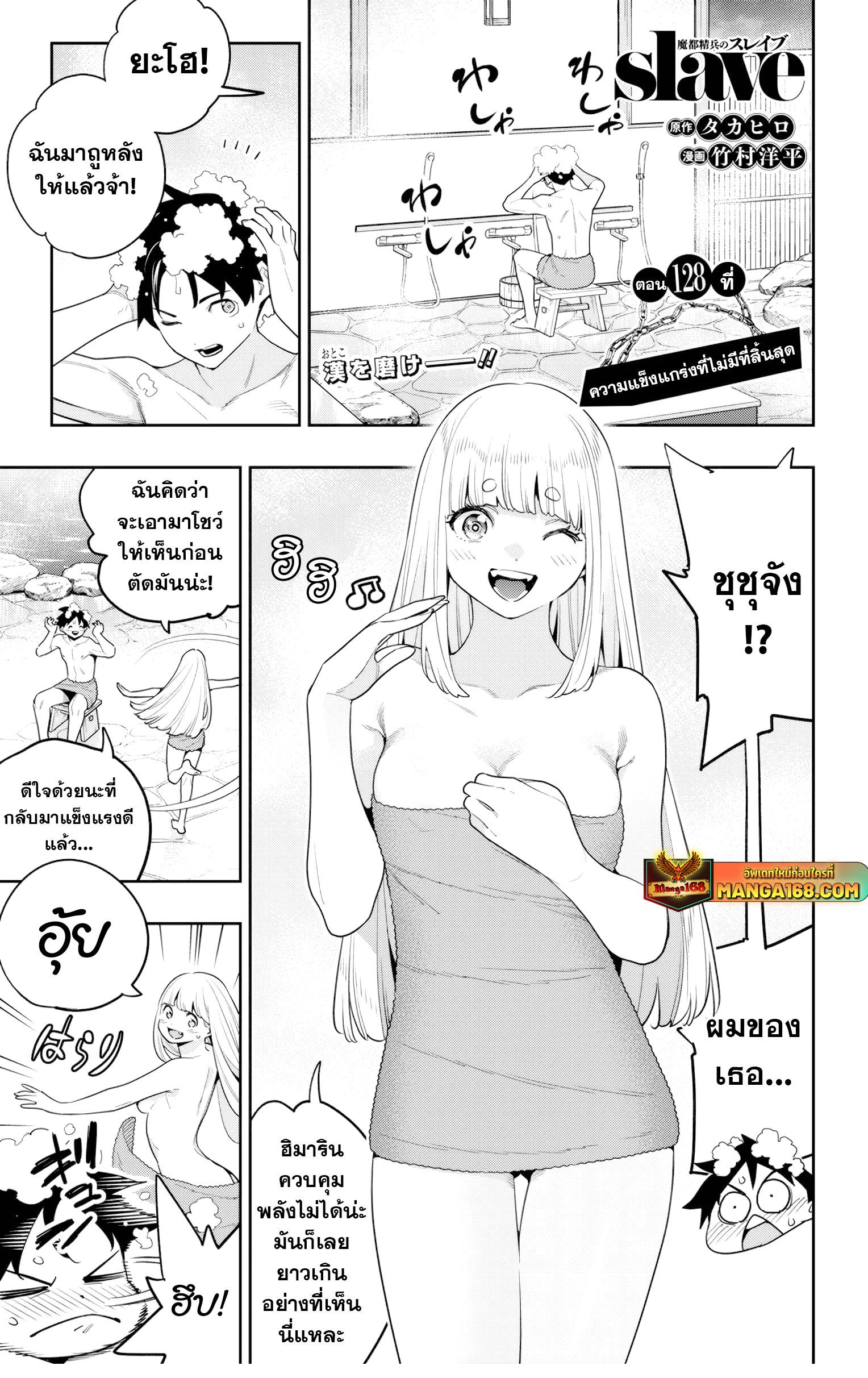 Mato Seihei no Slave สุดยอดทาสแห่งหน่วยพิฆาตมาร Chap 128 - Next Chap 129