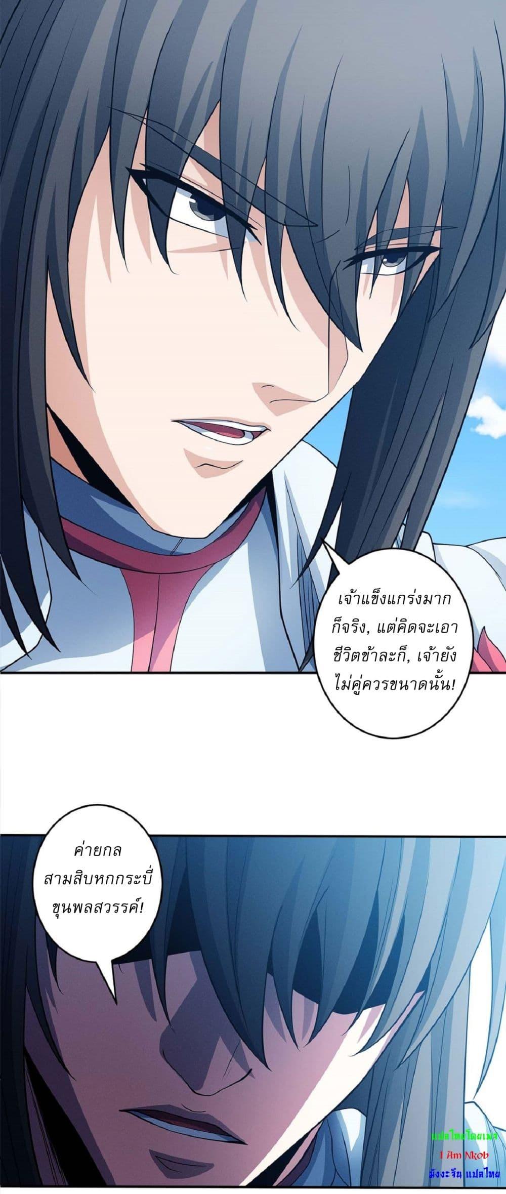 God of Martial Arts Chap 618 - Next Chap 619