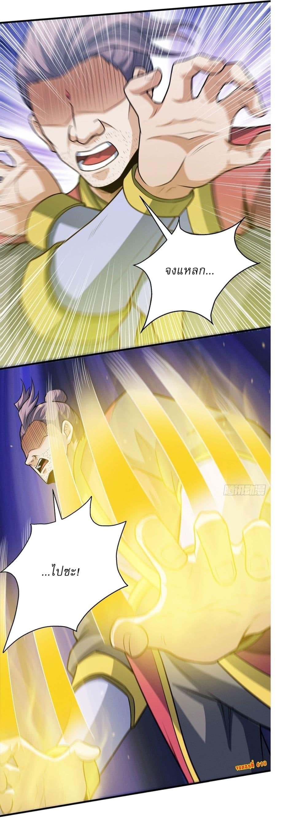 God of Martial Arts Chap 618 - Next Chap 619