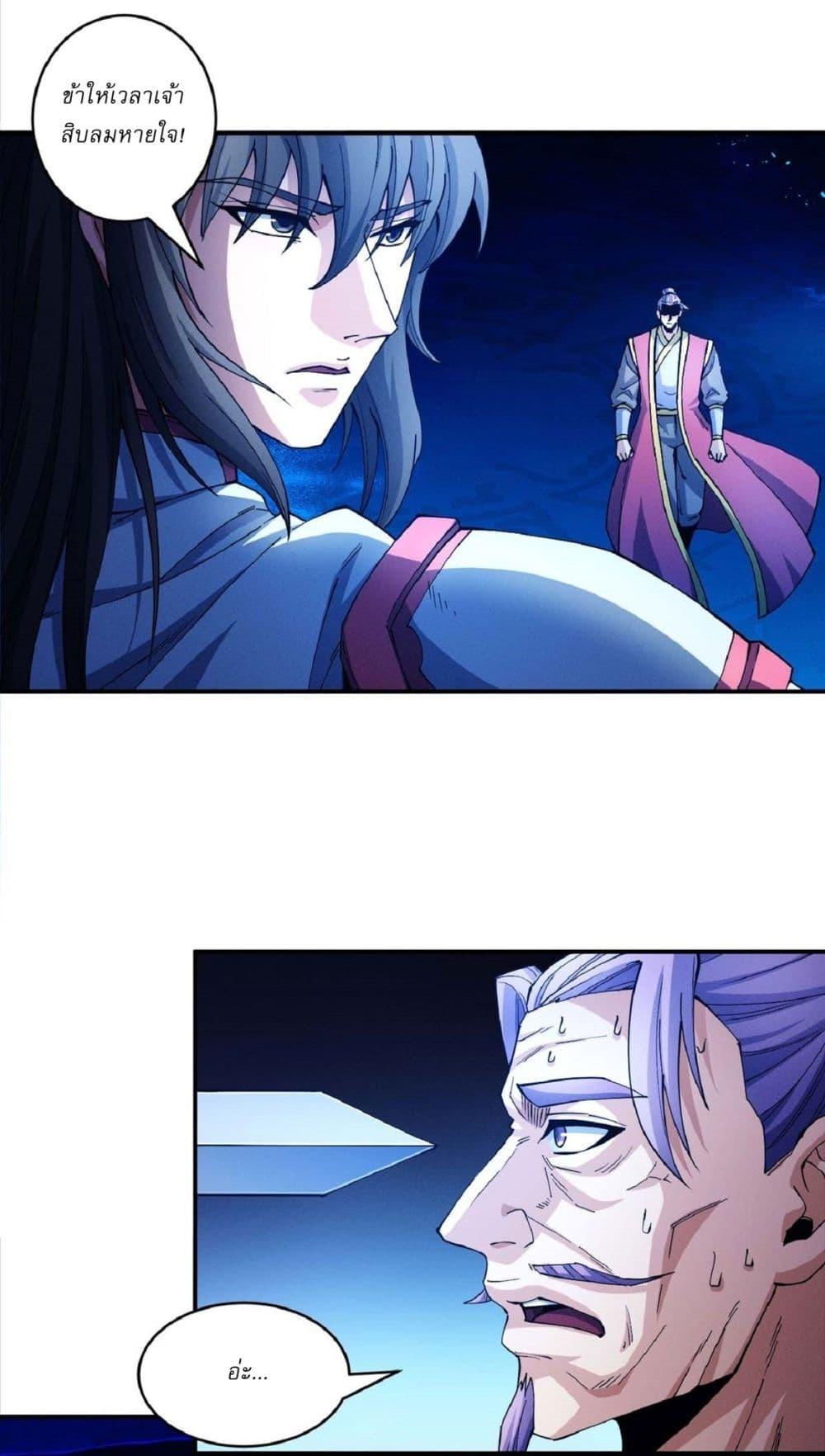 God of Martial Arts Chap 618 - Next Chap 619