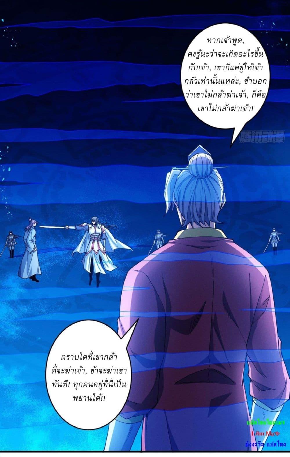 God of Martial Arts Chap 618 - Next Chap 619