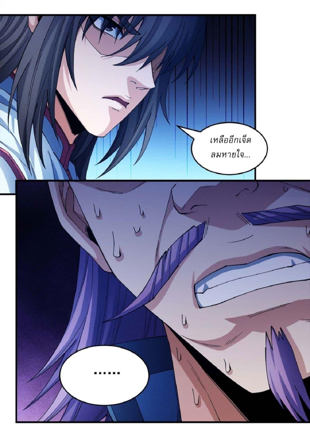 God of Martial Arts Chap 618 - Next Chap 619