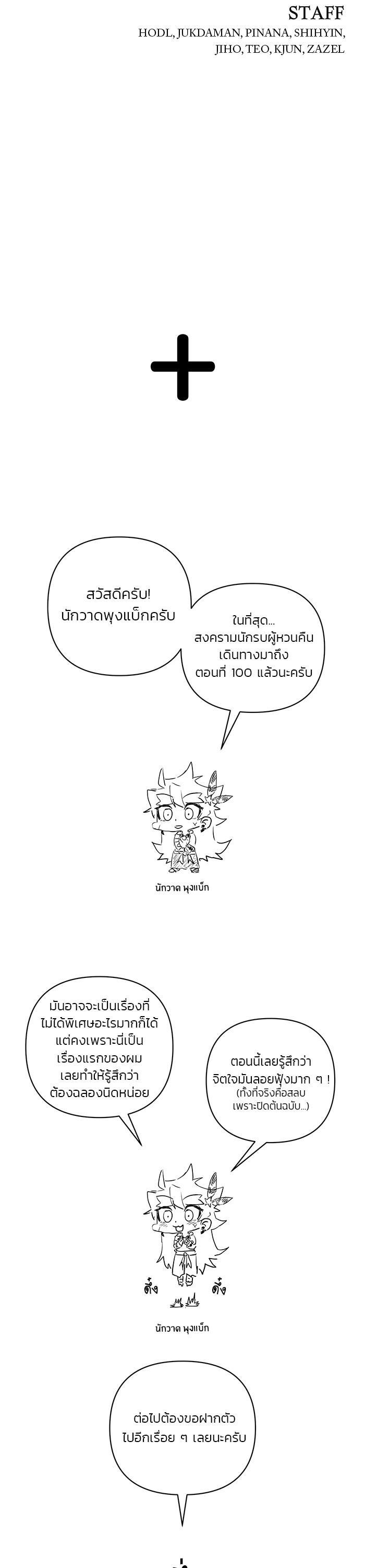 Hero Has Returned Chap 100 - Next Chap 101