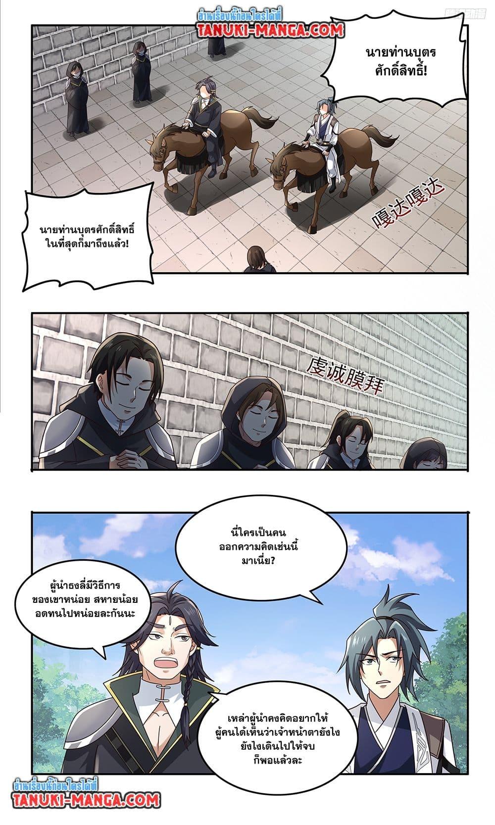 Martial Peak เทพยุทธ์เหนือโลก Chap 3746 - Next Chap 3747