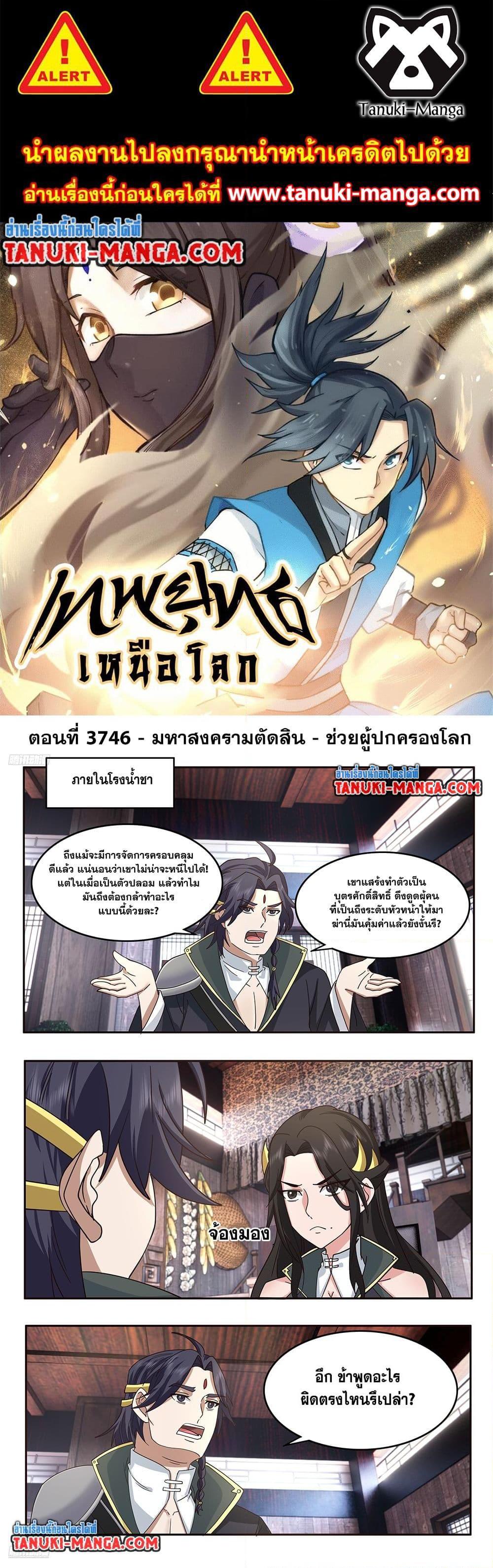 Martial Peak เทพยุทธ์เหนือโลก Chap 3746 - Next Chap 3747