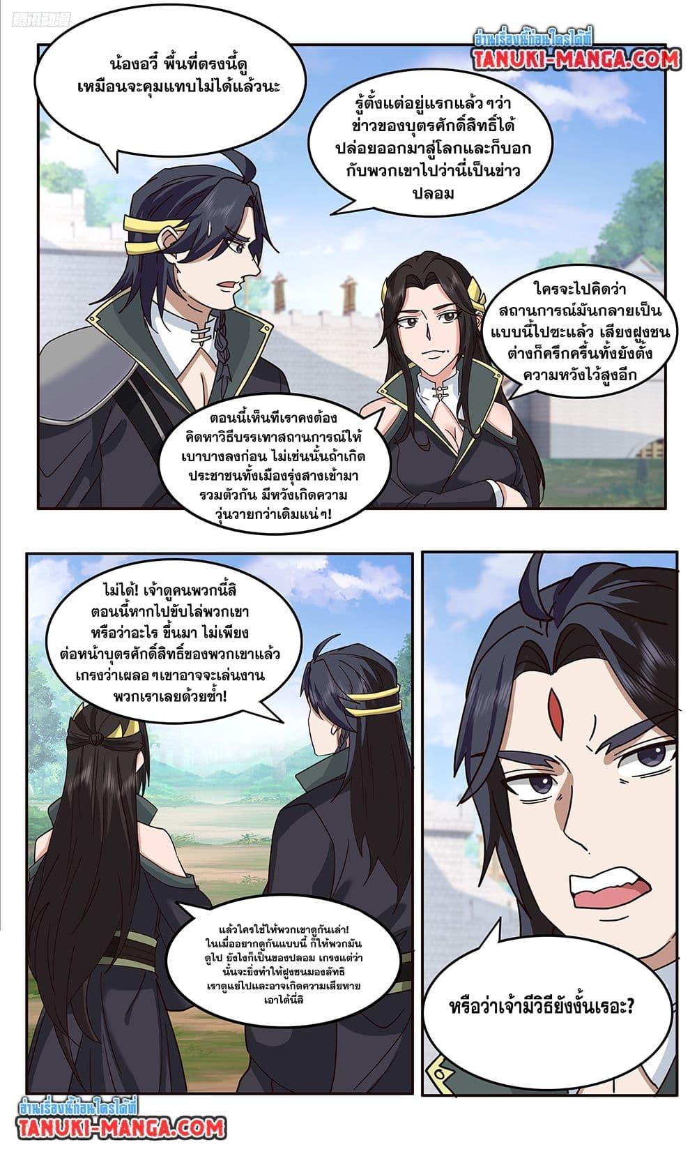 Martial Peak เทพยุทธ์เหนือโลก Chap 3746 - Next Chap 3747