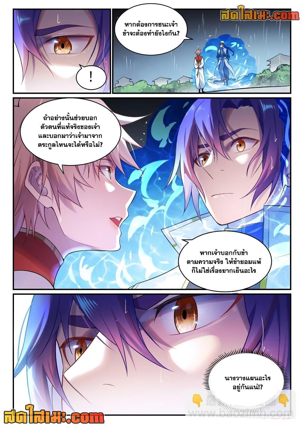 Bailian Chengshen Chap 889 - Next Chap 890
