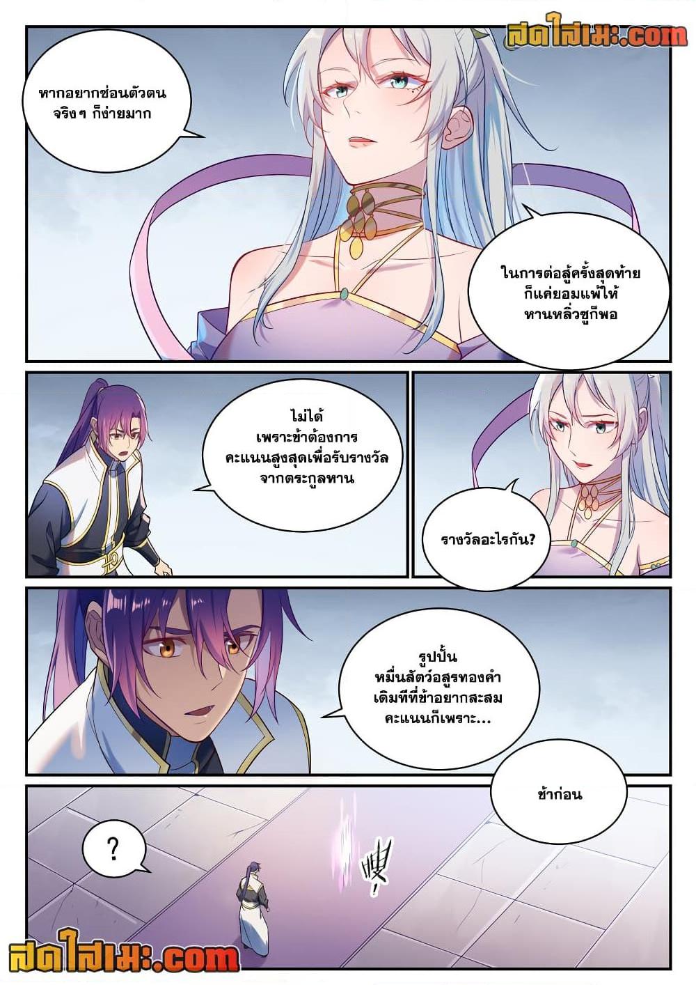 Bailian Chengshen Chap 889 - Next Chap 890