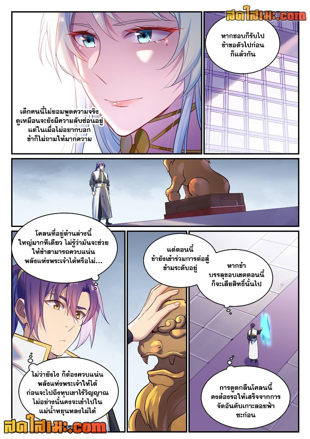 Bailian Chengshen Chap 889 - Next Chap 890