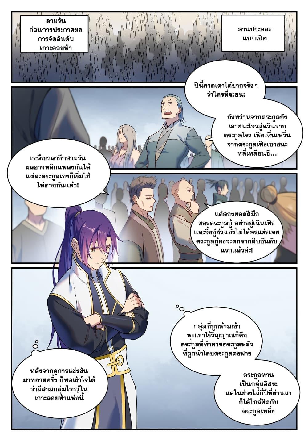 Bailian Chengshen Chap 889 - Next Chap 890