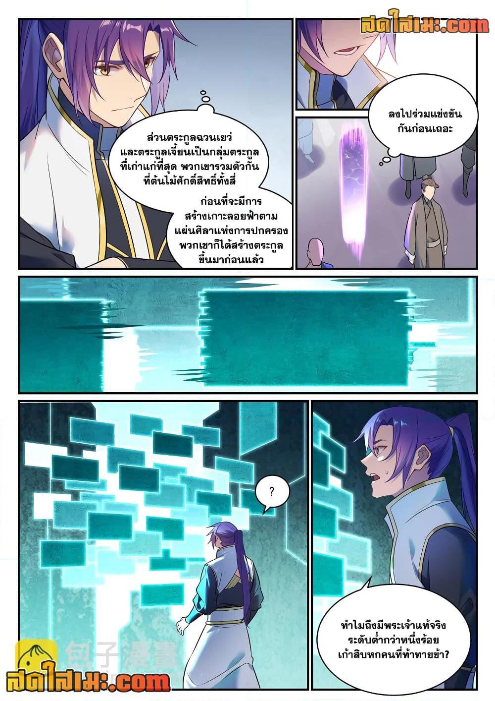 Bailian Chengshen Chap 889 - Next Chap 890