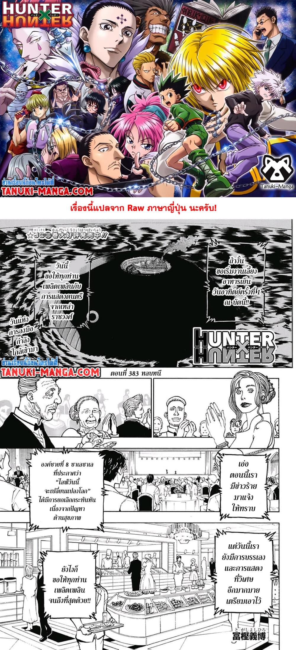 Hunter X Hunter Chap 383 - Next Chap 384