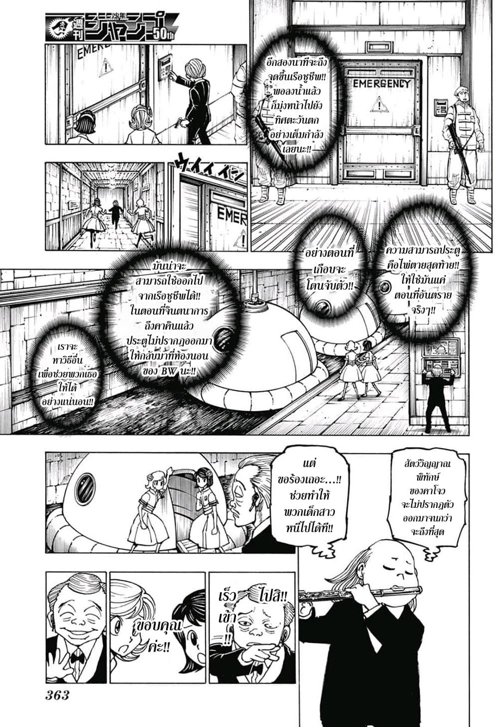 Hunter X Hunter Chap 383 - Next Chap 384