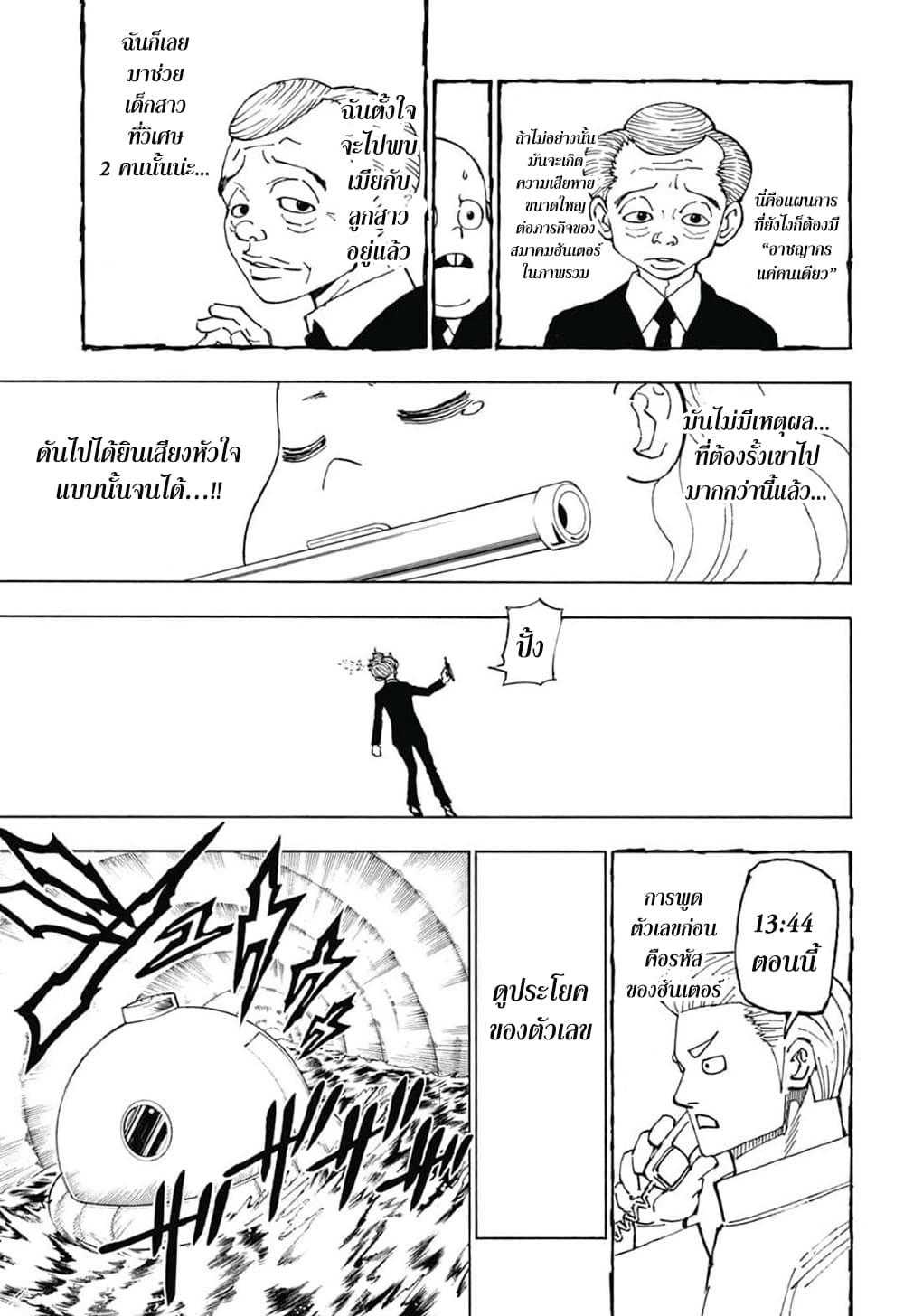 Hunter X Hunter Chap 383 - Next Chap 384
