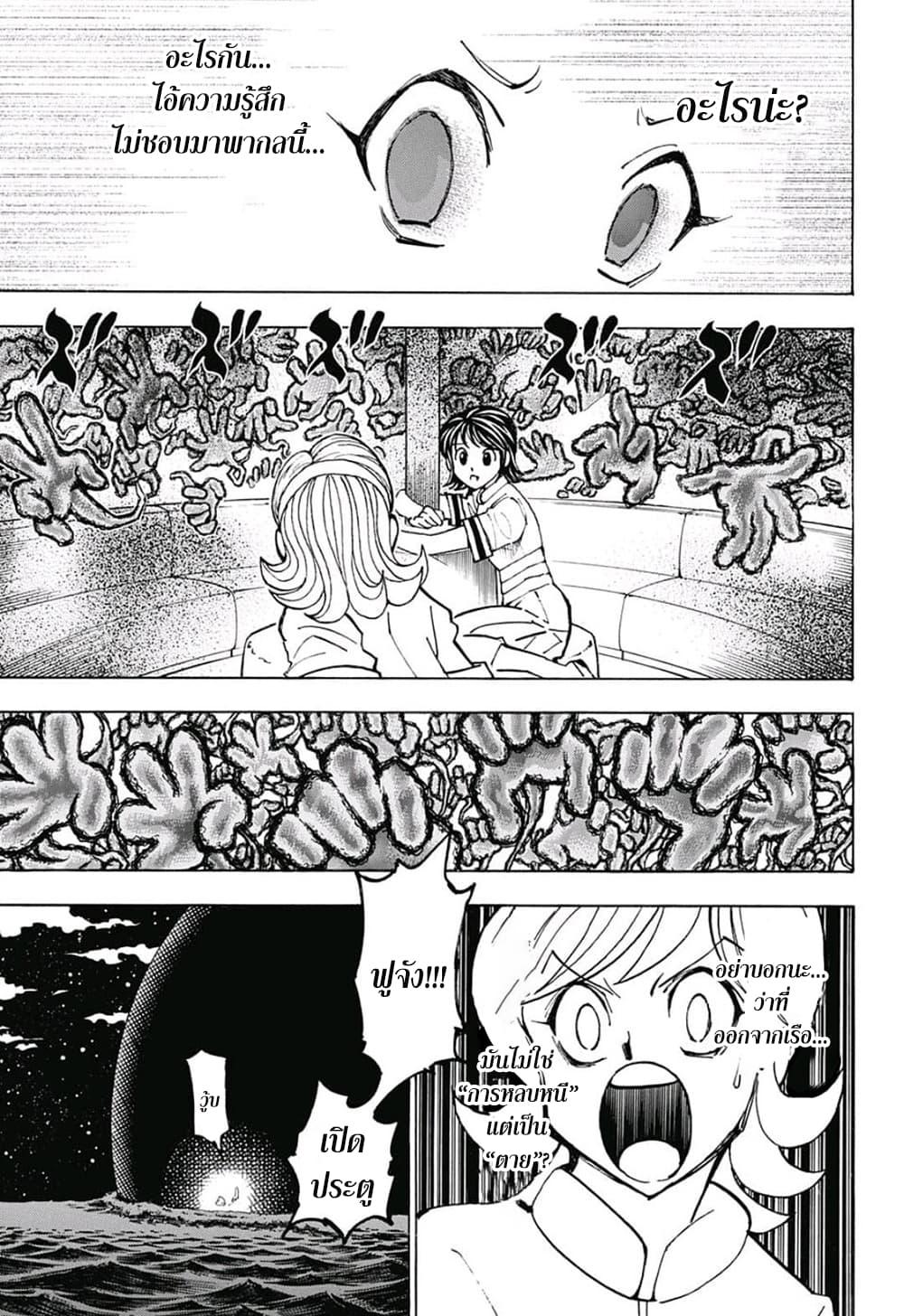 Hunter X Hunter Chap 383 - Next Chap 384