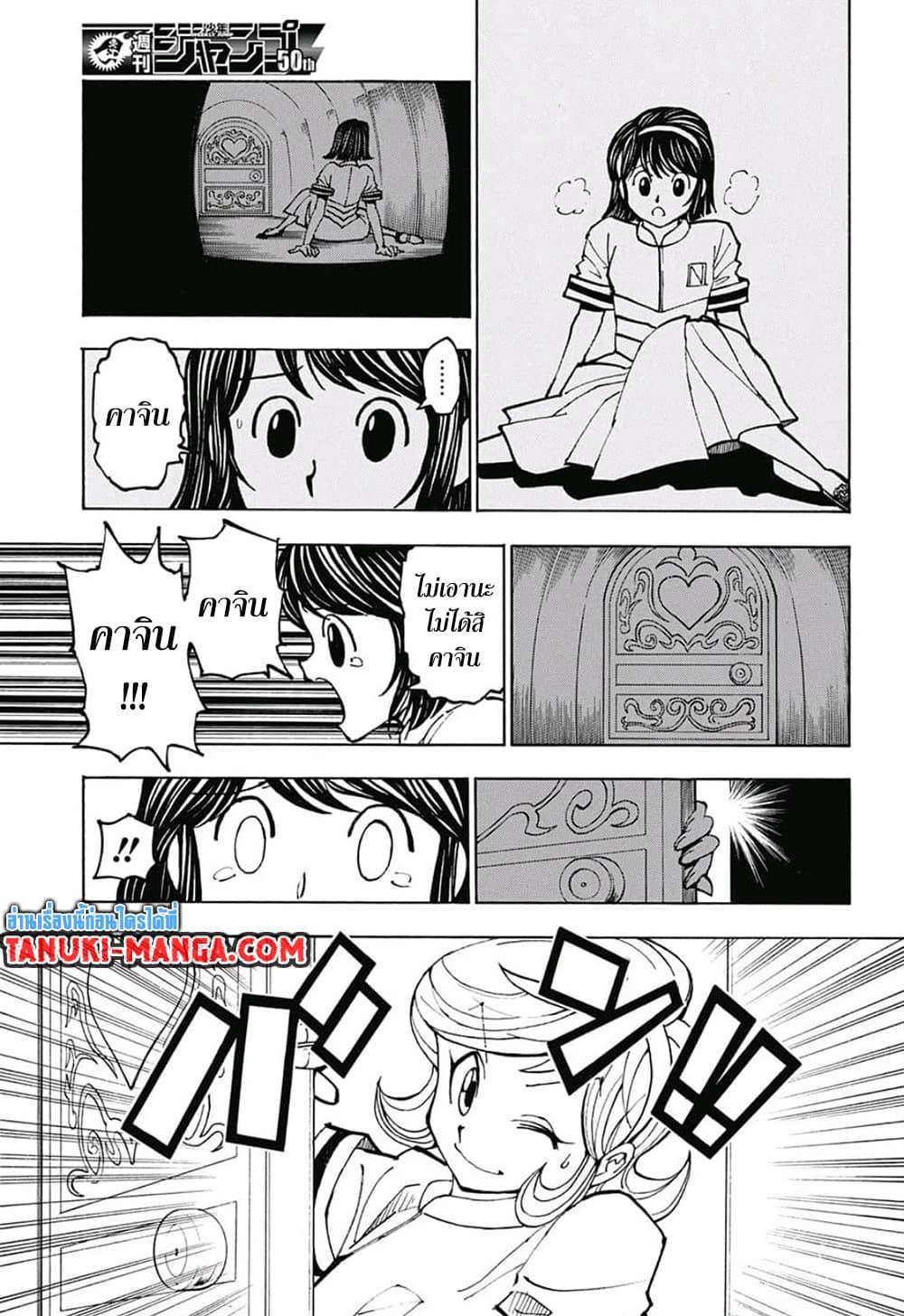Hunter X Hunter Chap 383 - Next Chap 384