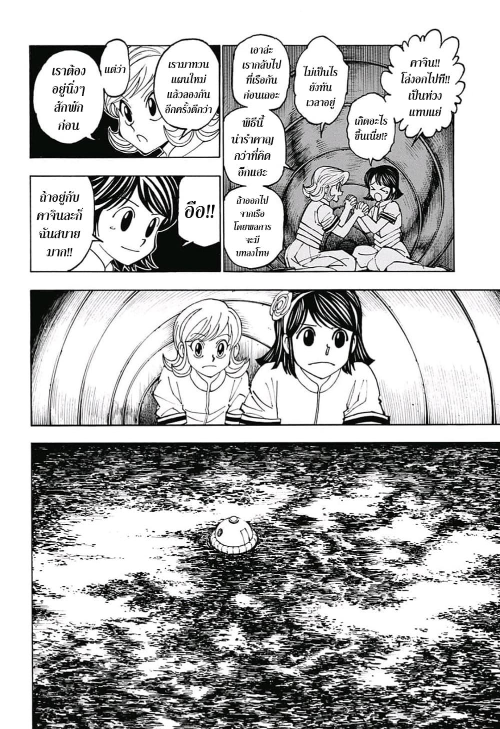 Hunter X Hunter Chap 383 - Next Chap 384
