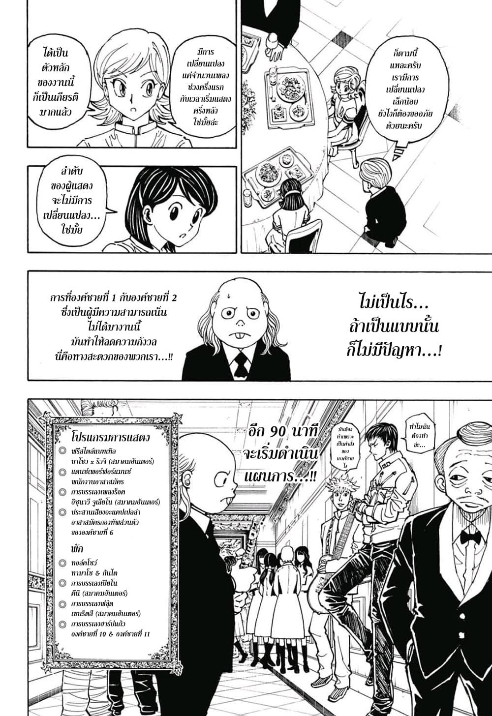 Hunter X Hunter Chap 383 - Next Chap 384