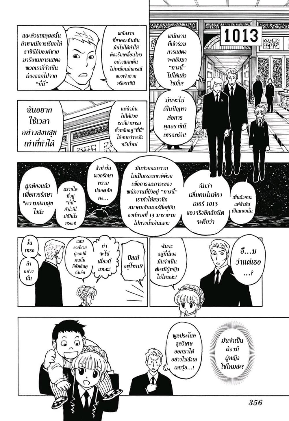 Hunter X Hunter Chap 383 - Next Chap 384