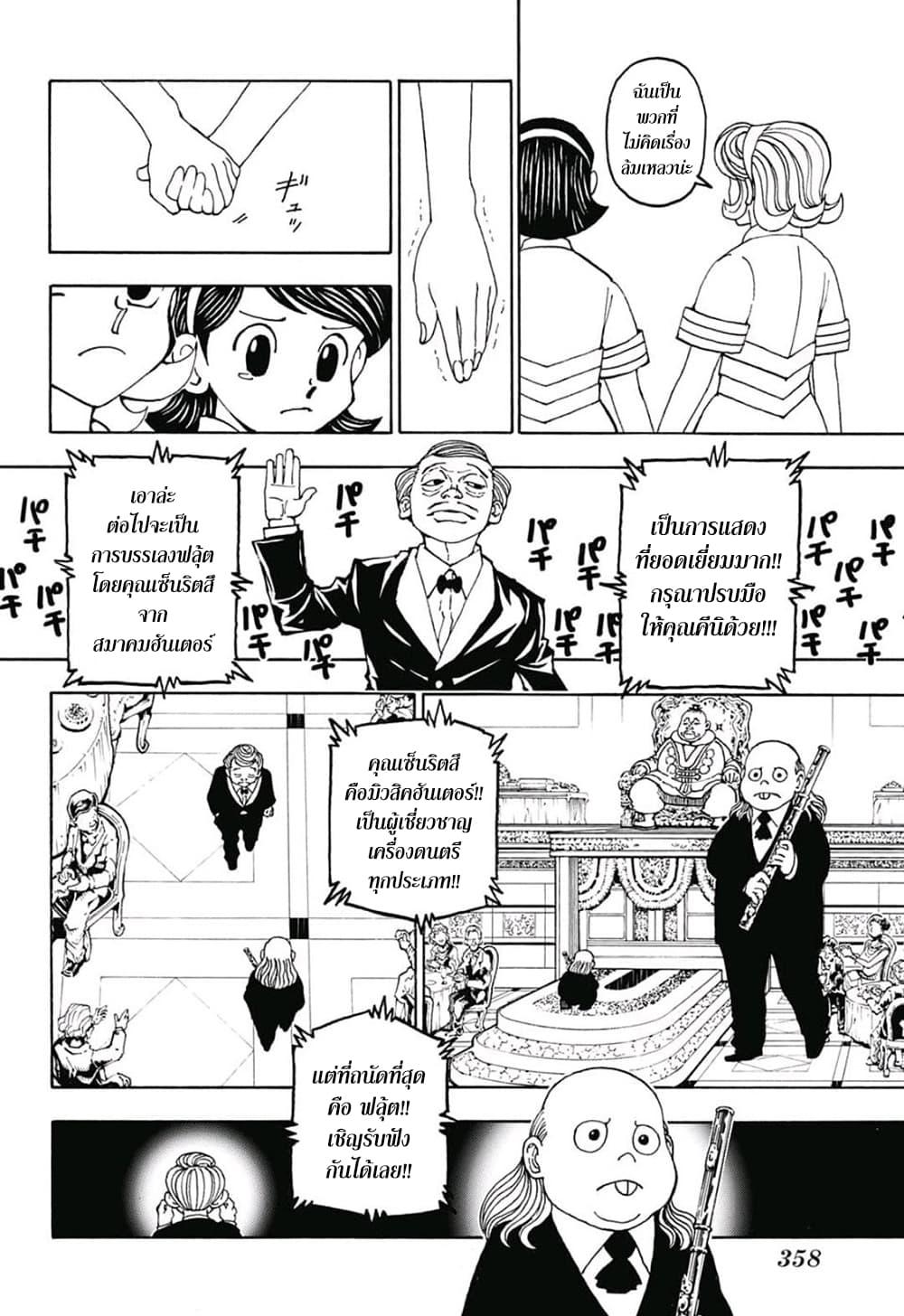 Hunter X Hunter Chap 383 - Next Chap 384