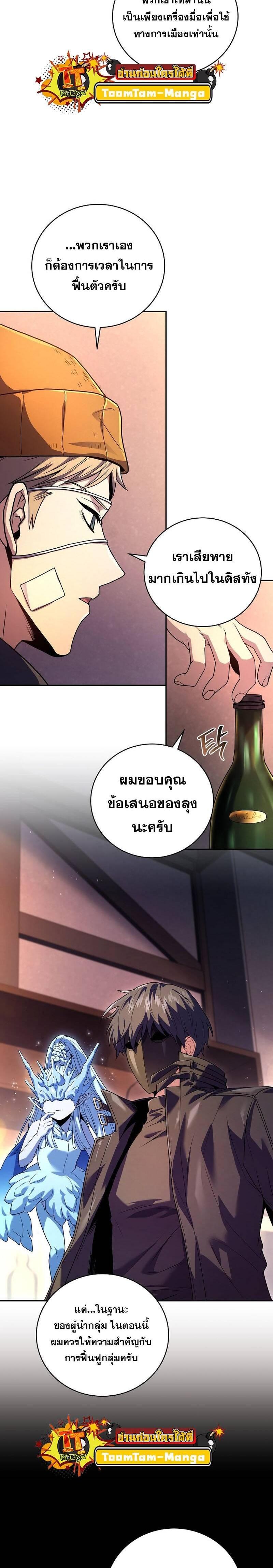 Return of the Frozen Player Chap 124 - Next Chap 125