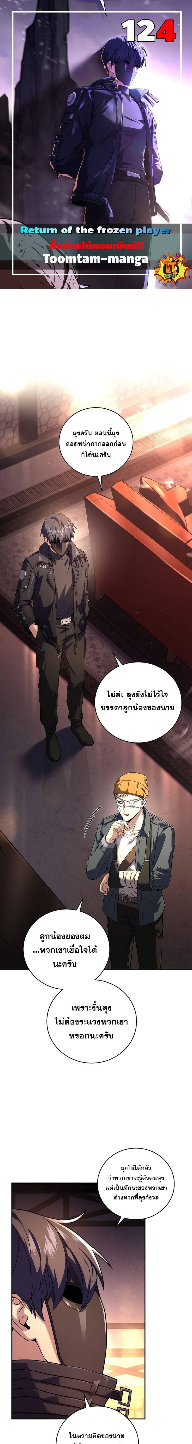 Return of the Frozen Player Chap 124 - Next Chap 125