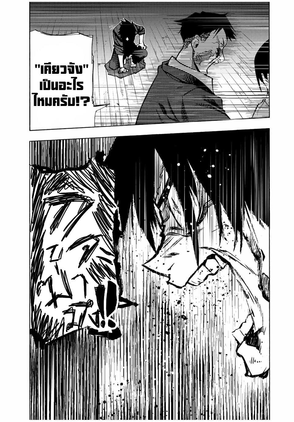 Juujika no Rokunin Chap 85 - Next Chap 86