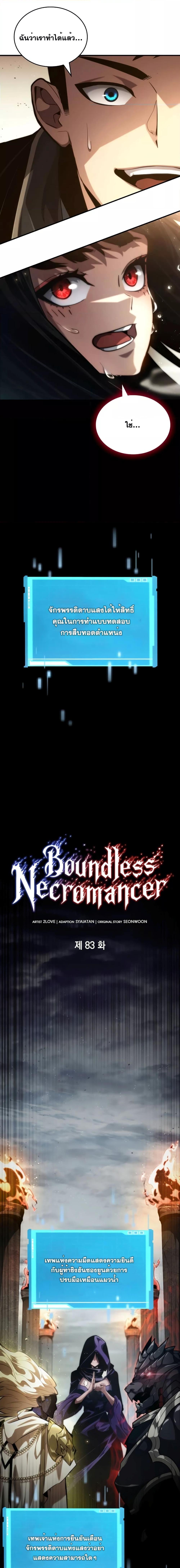 Boundless Necromancer Chap 83 - Next Chap 84