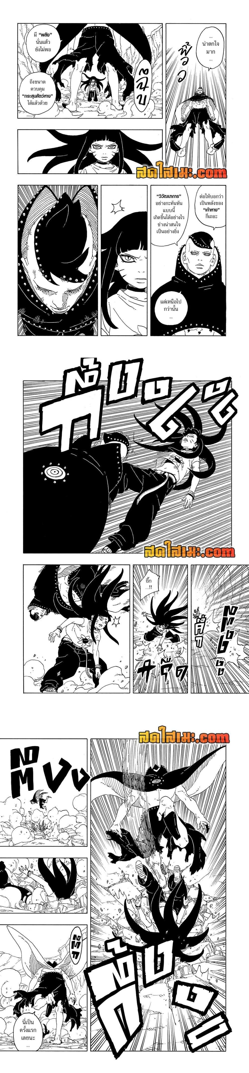 BORUTO - TWO BLUE VORTEX - Chap 11 - Next Chap 12