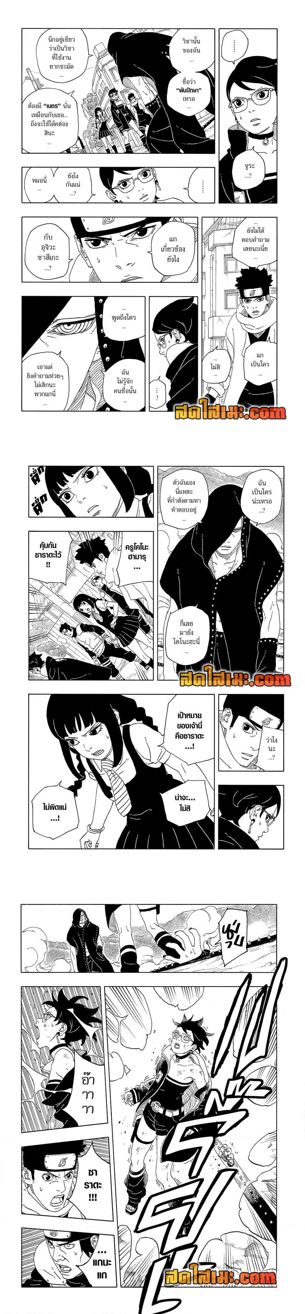 BORUTO - TWO BLUE VORTEX - Chap 11 - Next Chap 12