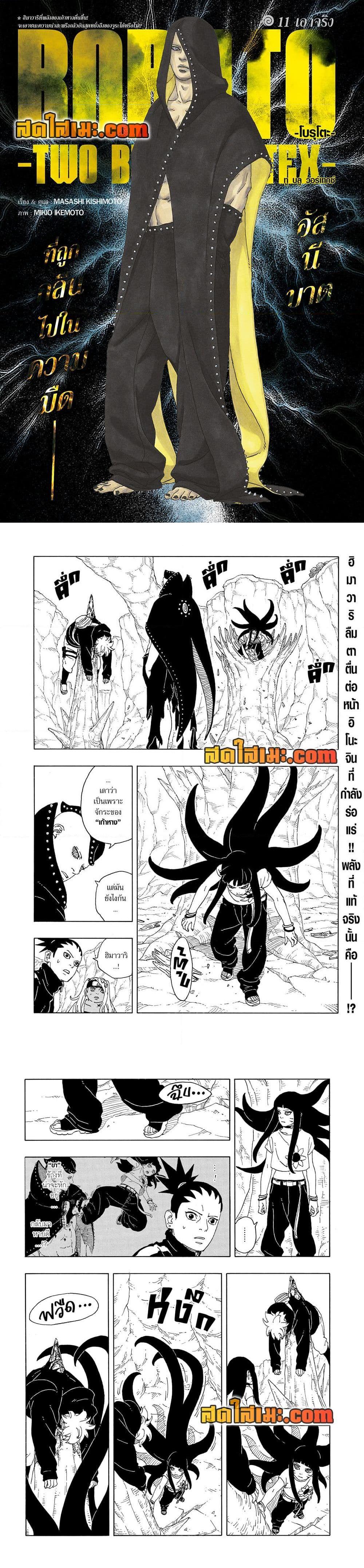 BORUTO - TWO BLUE VORTEX - Chap 11 - Next Chap 12