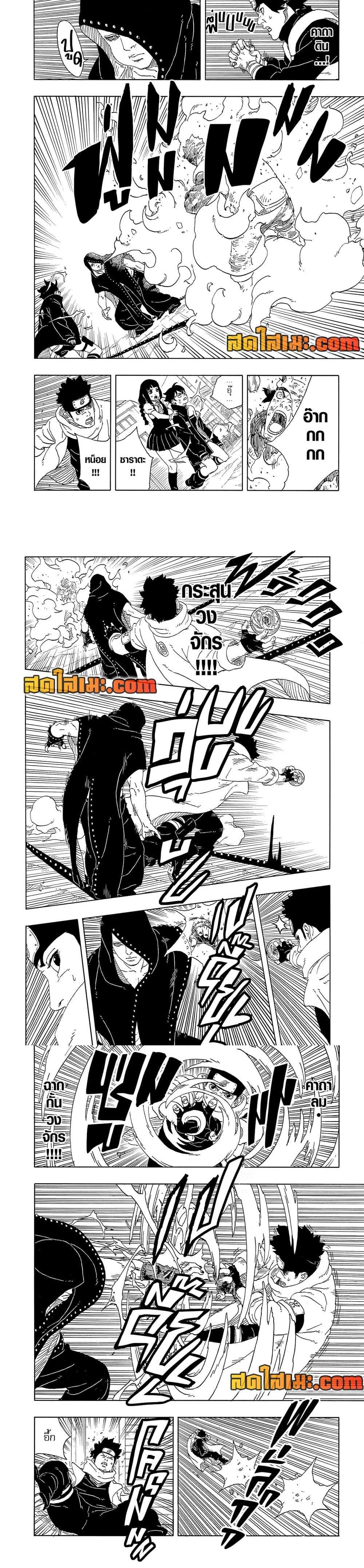 BORUTO - TWO BLUE VORTEX - Chap 11 - Next Chap 12