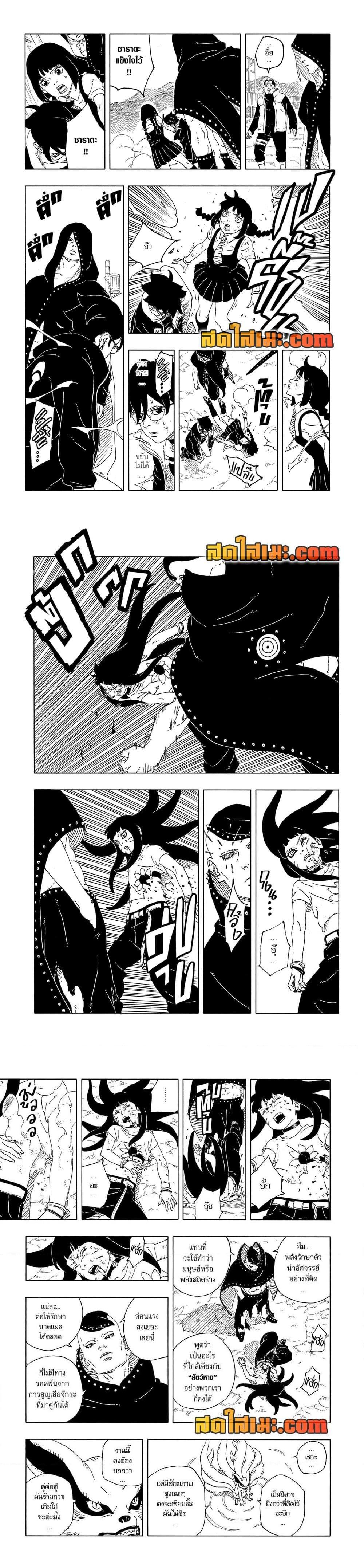 BORUTO - TWO BLUE VORTEX - Chap 11 - Next Chap 12