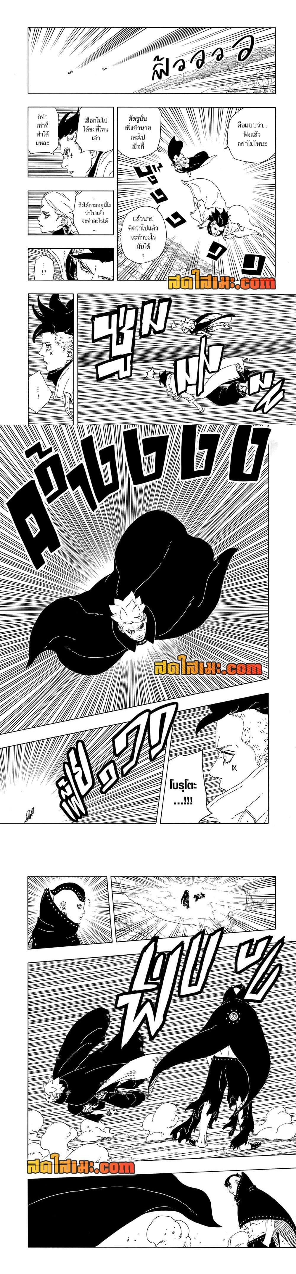 BORUTO - TWO BLUE VORTEX - Chap 11 - Next Chap 12