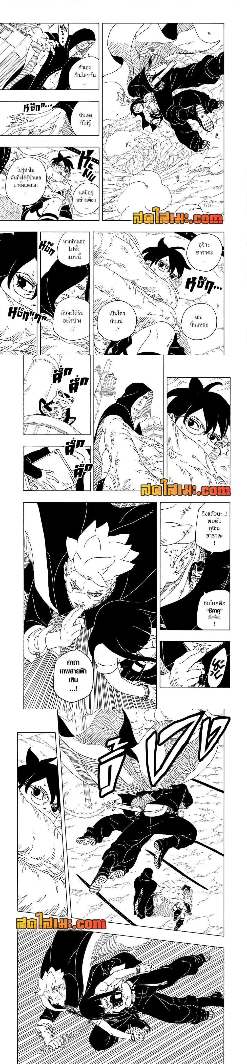 BORUTO - TWO BLUE VORTEX - Chap 11 - Next Chap 12