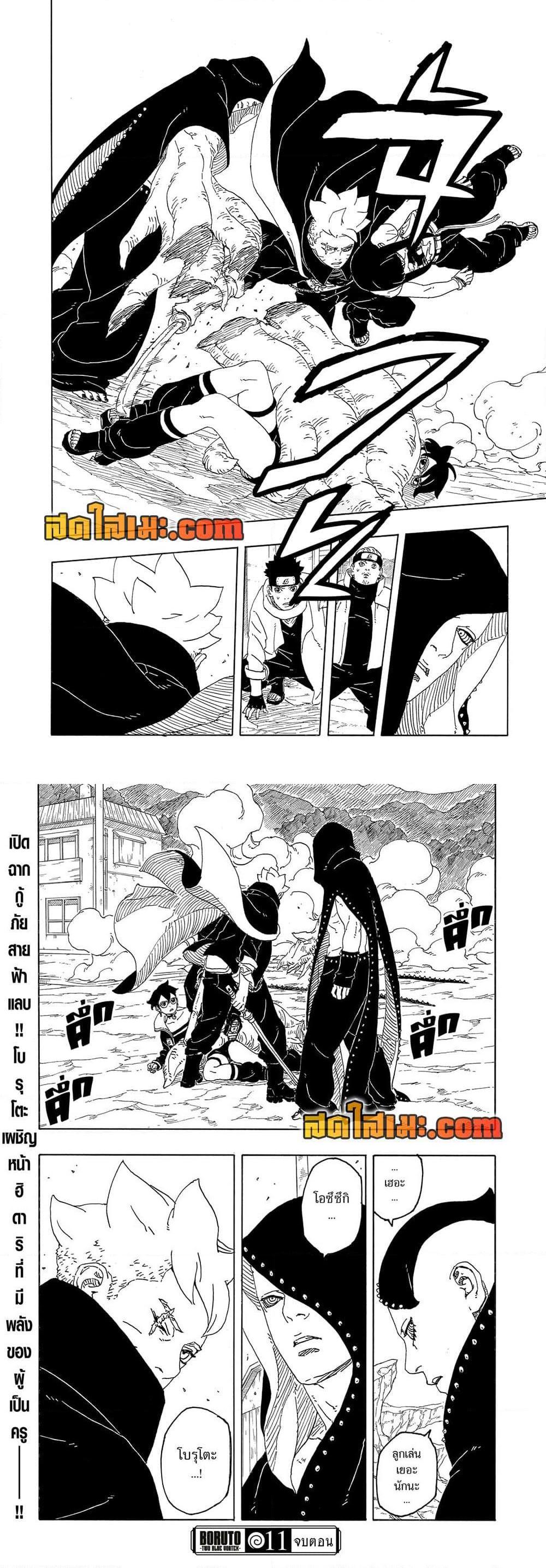 BORUTO - TWO BLUE VORTEX - Chap 11 - Next Chap 12