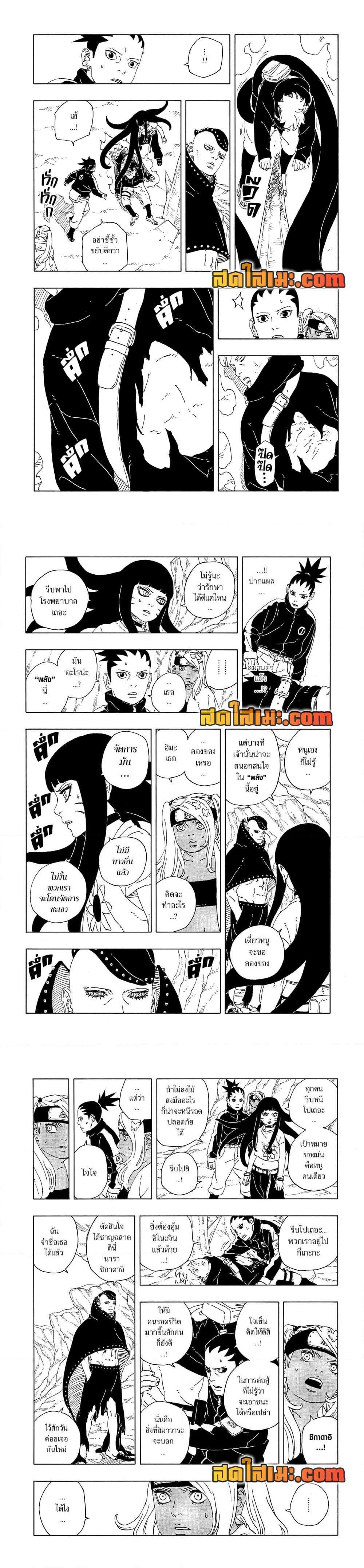 BORUTO - TWO BLUE VORTEX - Chap 11 - Next Chap 12