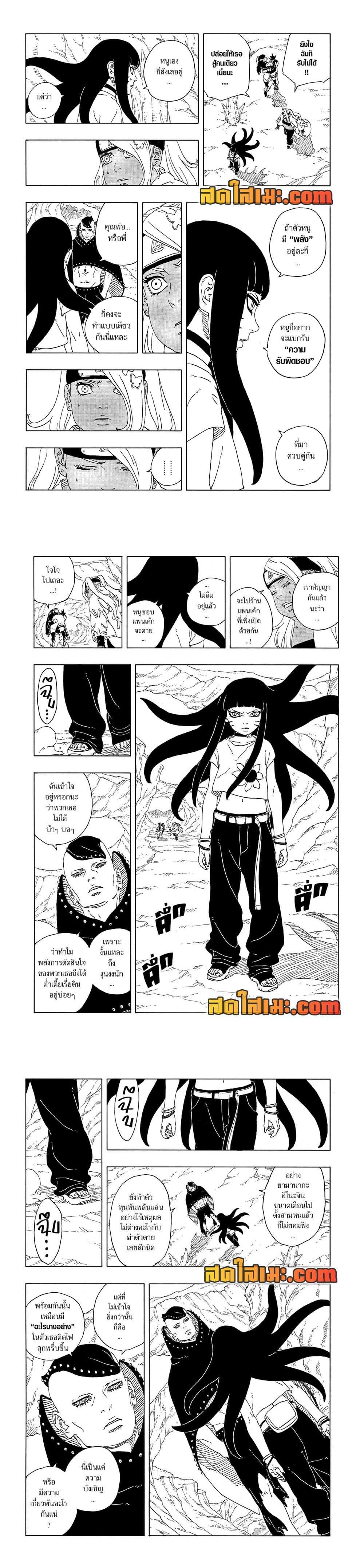 BORUTO - TWO BLUE VORTEX - Chap 11 - Next Chap 12