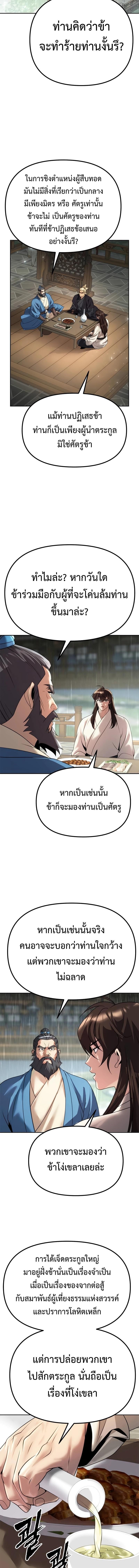 Chronicles of the Demon Faction Chap 68 - Next Chap 69