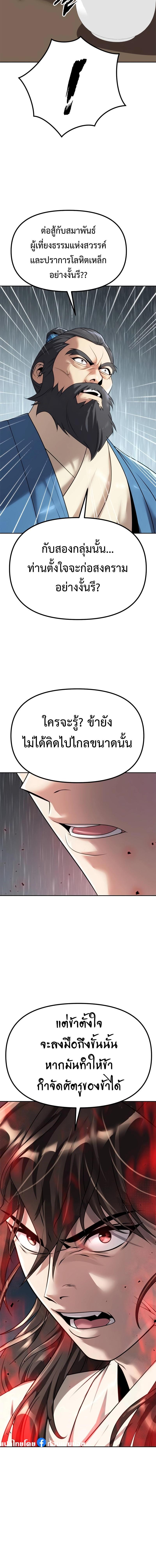 Chronicles of the Demon Faction Chap 68 - Next Chap 69