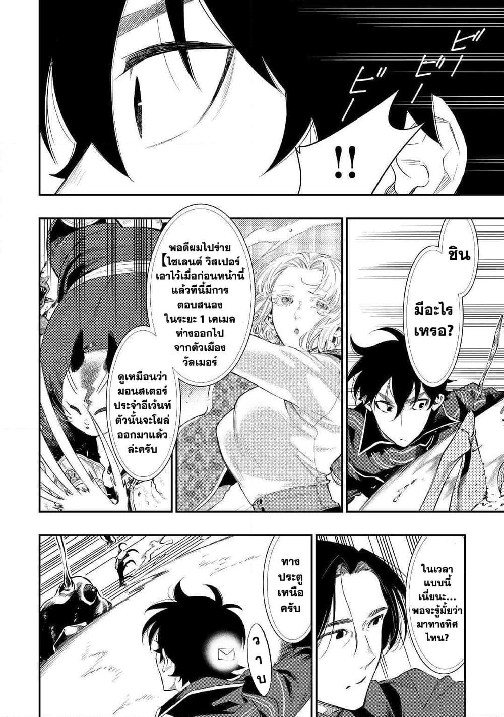 The New Gate Chap 53 - Next Chap 54