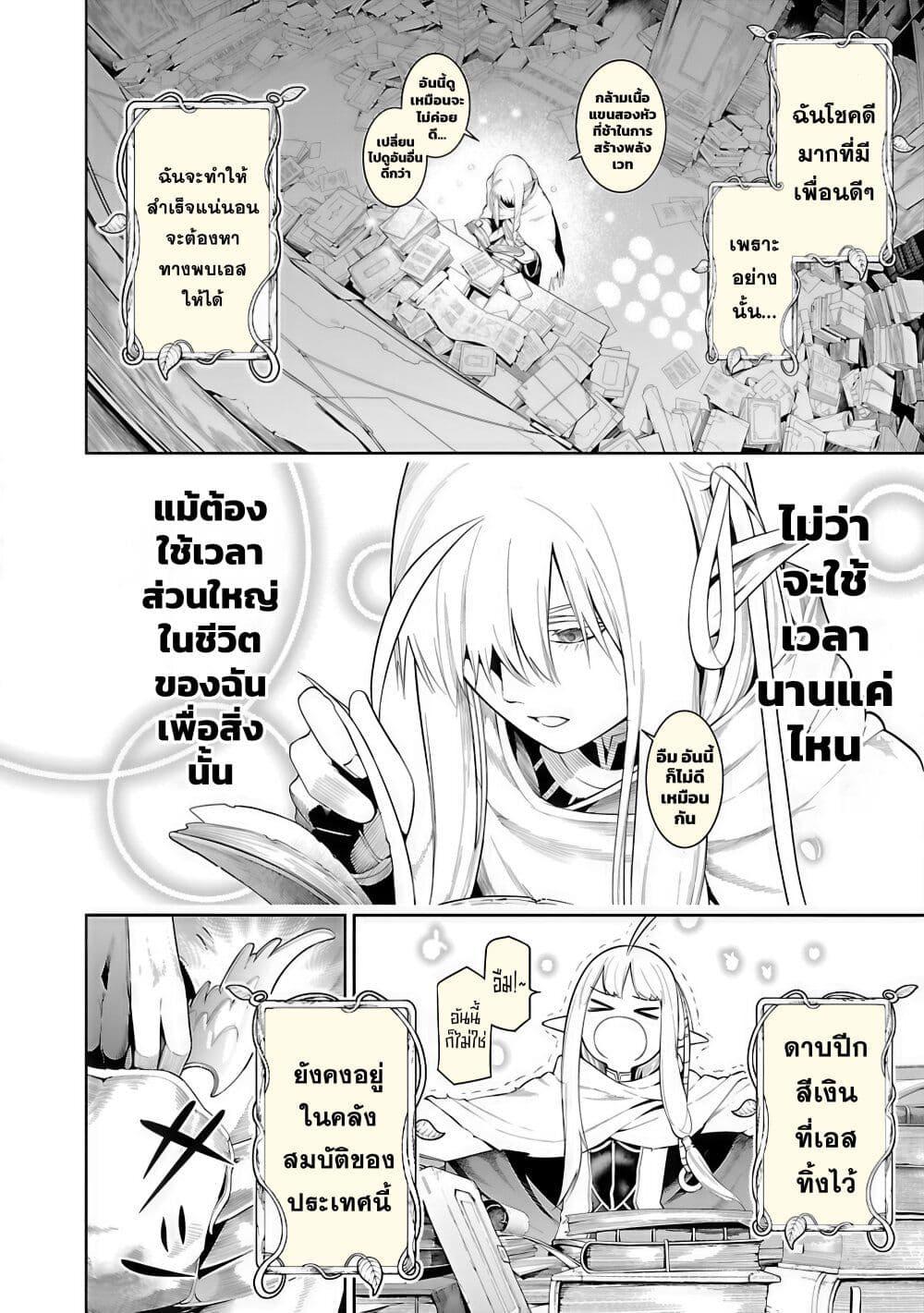 Tsuihousareru Tabi ni Skill wo Te ni Ireta Ore ga, 100 no Isekai de 2-shuume Musou Chap 18 - Next Chap 19