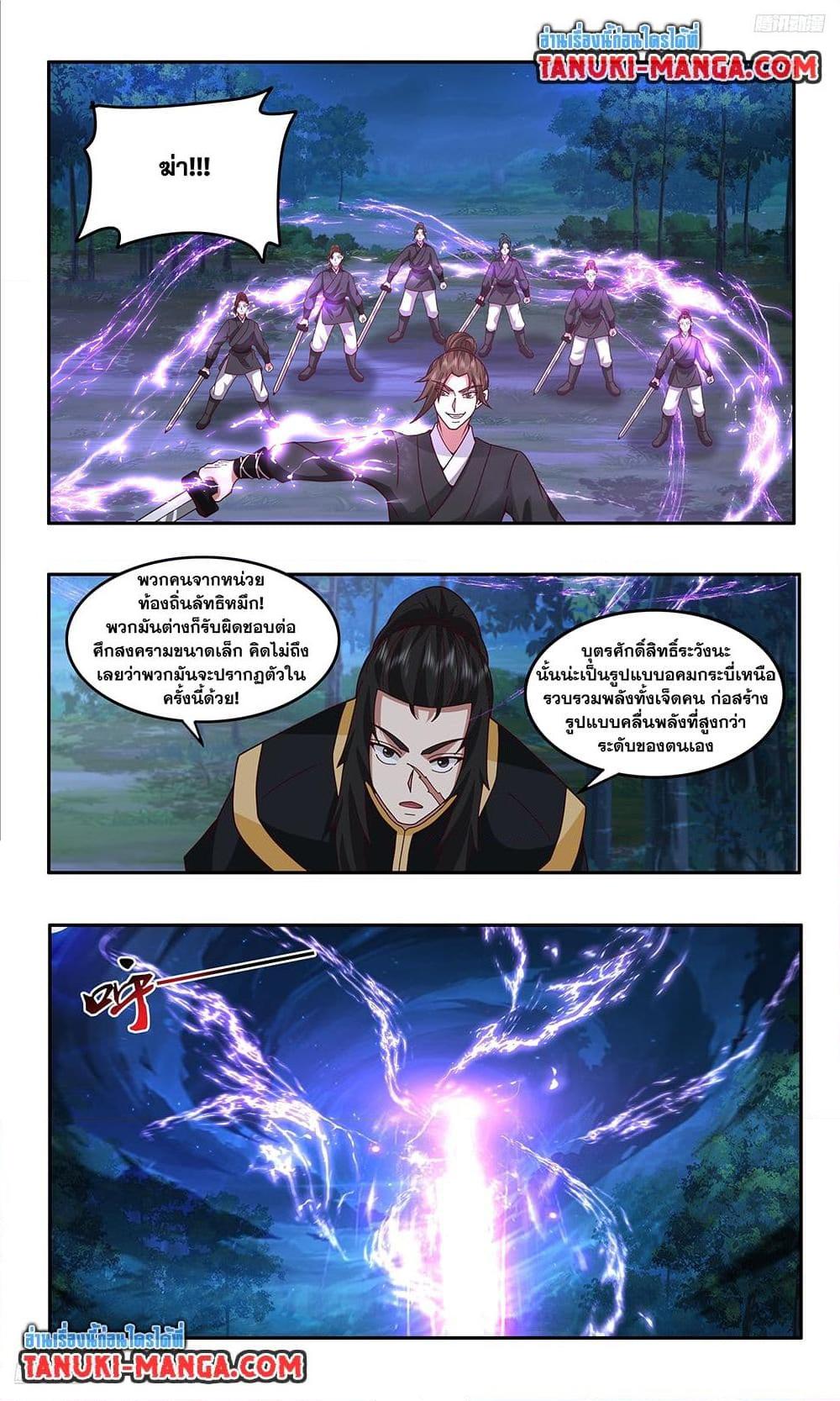 Martial Peak เทพยุทธ์เหนือโลก Chap 3739 - Next Chap 3740