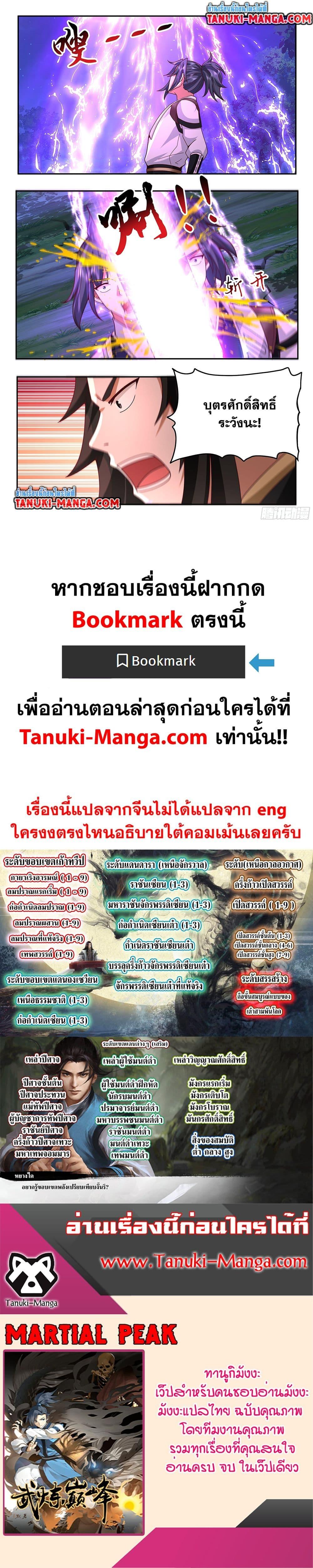 Martial Peak เทพยุทธ์เหนือโลก Chap 3739 - Next Chap 3740