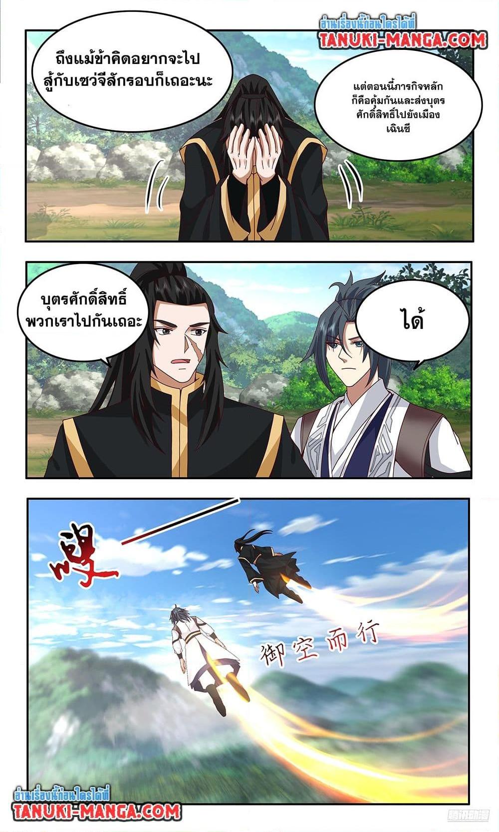 Martial Peak เทพยุทธ์เหนือโลก Chap 3739 - Next Chap 3740