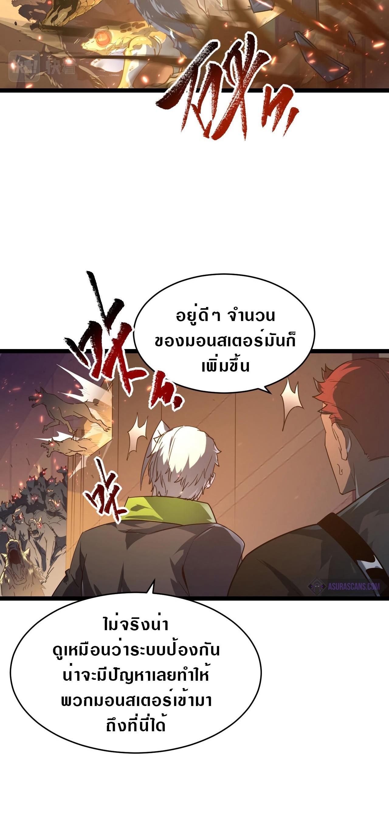Rise From The Rubble Chap 80 - Next Chap 81